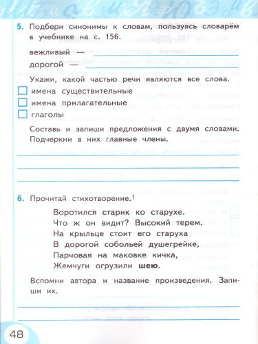 Русский язык 3 класс Рабочая тетрадь. Часть 1. ФГОС