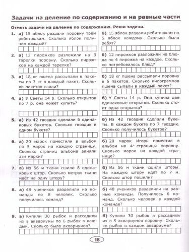 Математика 2 класс. Тренировочные задачи. ФГОС Новый
