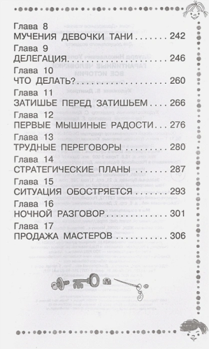 Гарантийные человечки. Все истории. Дошкольное чтение