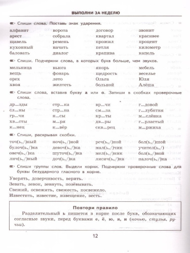 Тренировочные примеры по русскому языку 2 класс. Повторение и закрепление. ФГОС
