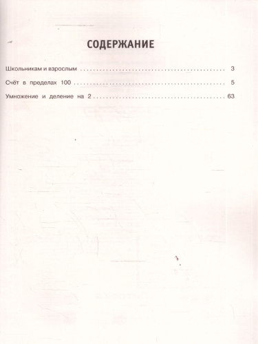 Математика 2 класс. Тренировочные примеры. ФГОС НОО