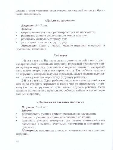 Игры и эксперименты с песком и камнями для дошкольников 4-7 лет. ФГОС