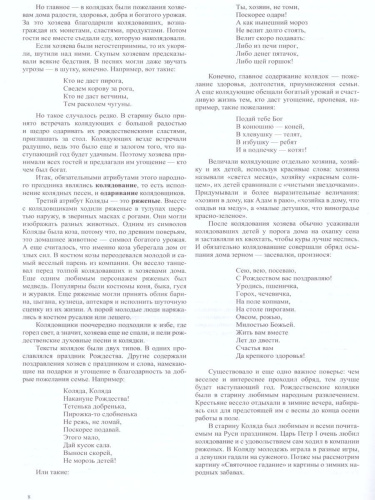 Новый год и Рождество в русской живописи. Культурные практики для детей 5-7 лет. Учебно-наглядное пособие. ФГОС