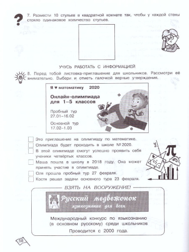 Юным умникам и умницам. Информатика, Логика, Математика 4 класс. Задания по развитию познавательных способностей. Рабочая тетрадь. Часть 1. ФГОС