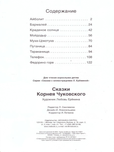 Сказки Корнея Чуковского
