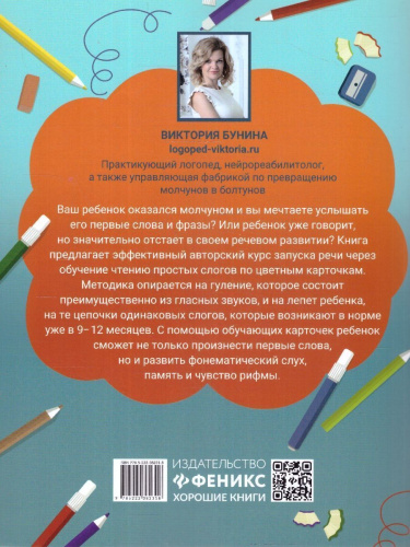 Как разговорить молчуна? Мама, научи меня говорить! Запуск речи через чтение для детей от двух лет