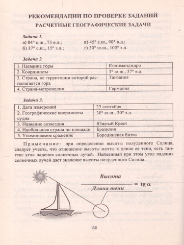 Географические задачи 8-11 класс: виды, содержание, подходы к решению