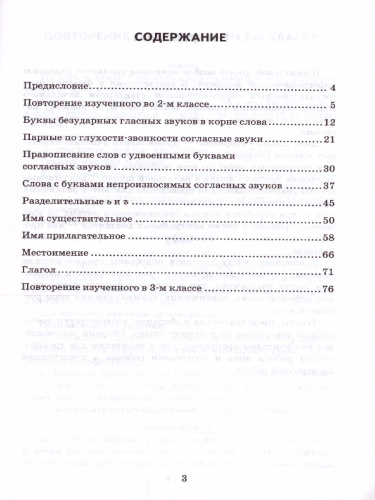 Русский язык 3 класс. Диктанты. ФГОС