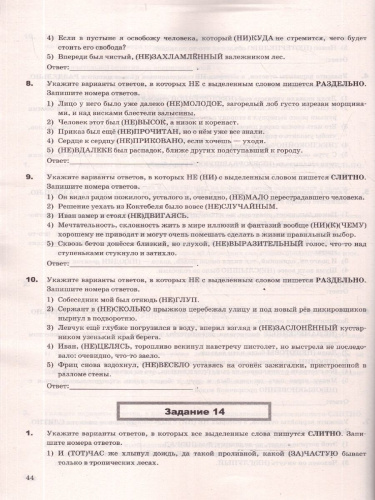 ЕГЭ 2026 Русский язык. Супертренинг. Тематические тренировочные задания