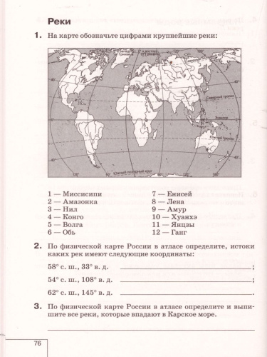 География 6 класс. Рабочая тетрадь с тестовыми заданиями ЕГЭ. Вертикаль. ФГОС