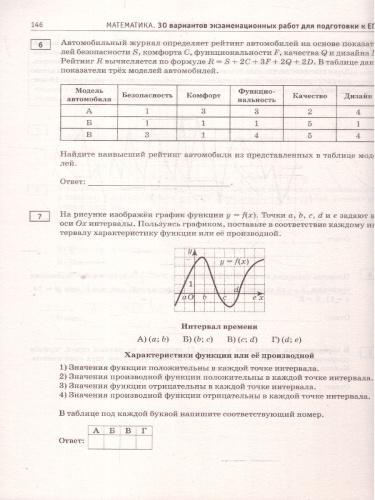 ЕГЭ-2025 Математика (60х84/8). 30 тренировочных вариантов экзаменационных работ для подготовки к ЕГЭ