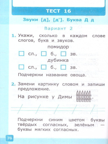 Обучение грамоте 1 класс. Тесты. Часть 1 (к новому учебнику). ФГОС НОВЫЙ