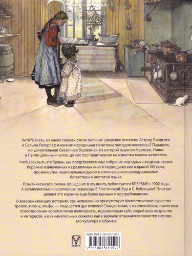 Любимые сказки Астрид. Шведские волшебные истории о гномах, троллях и других существах?