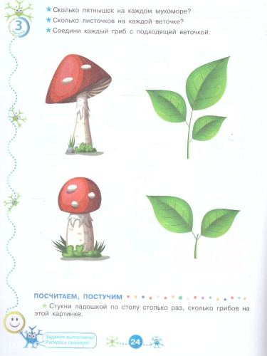 Нейротренажер Математический. Для детей 3-4 лет