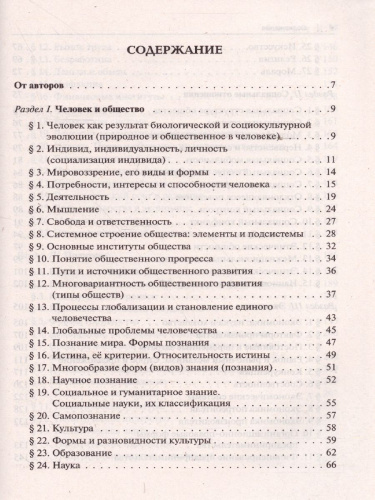 ЕГЭ-2024. Обществознание в таблицах и схемах. Интенсивная подготовка к ЕГЭ: обобщение, систематизация и повторение курса. Справочное издание