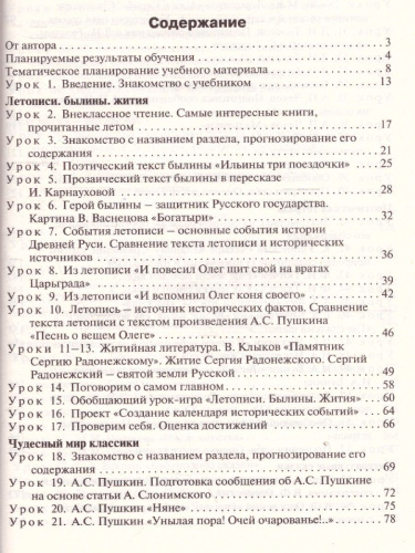 Поурочные разработки по Литературному чтению 4 класс. К УМК Климановой (Школа России). ФГОС