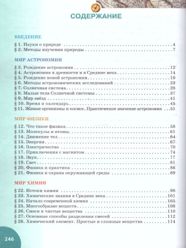 Естествознание 5 класс. Введение в естественные науки. Учебник. ФГОС