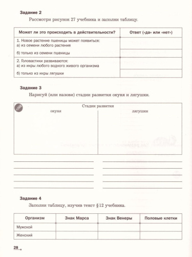 Биология 5-6 класс. Рабочая тетрадь №1. ФГОС