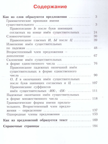 Русский язык 3 класс. Часть 2. ФГОС