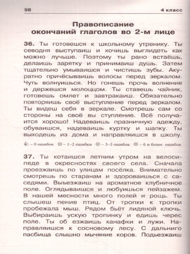 Русский язык 1-4 класс. Напиши диктант и найди ошибки. Три уровня сложности