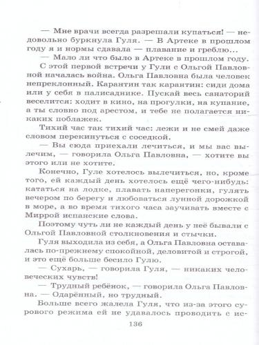 Четвертая высота