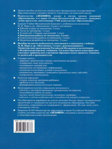 Математика 2 класс. Контрольные работы. Часть 2 (к новому ФПУ). ФГОС