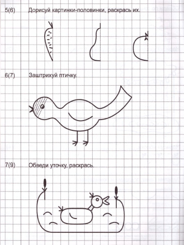 Я готовлюсь к письму. Прописи для детей 5-6 лет