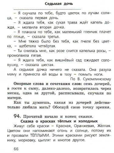 Развиваем грамотную речь 2 класс