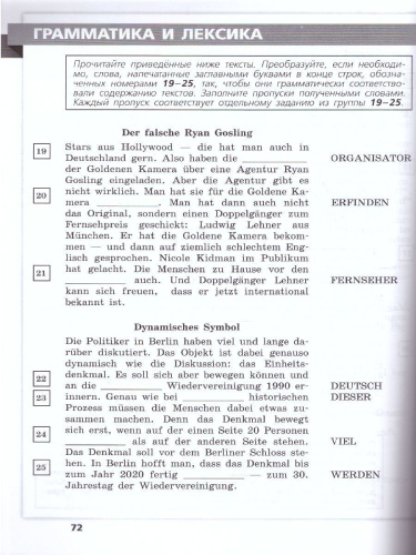 Немецкий язык. Трудные задания ЕГЭ