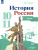 История России. Атлас 10-11 классы (базовый уровень) (ФП2022)