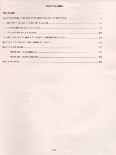 ЕГЭ 2022. Химия