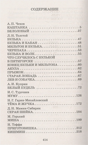 Белый пудель. Рассказы русских писателей. Большая детская библиотека