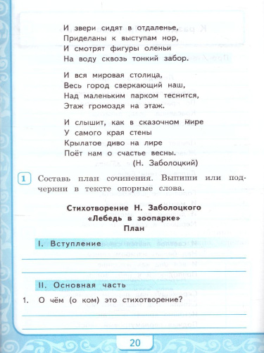 Литературное чтение 4 класс Учимся писать сочинение. ФГОС