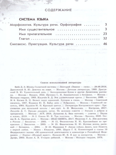 Русский язык 5 класс. Рабочая тетрадь в 2-х частях. Часть 2. (ФП2022)