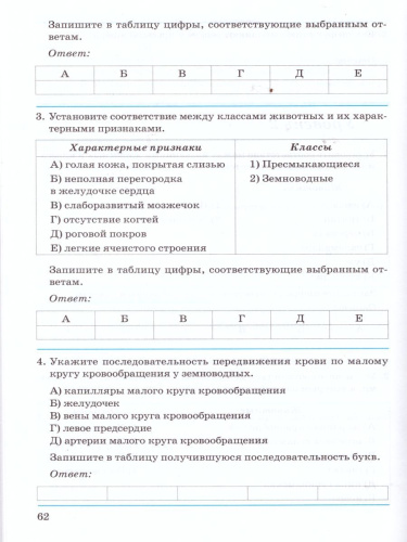 Биология 7 класс. Животные. Контрольные и проверочные работы. По учебнику И.Н. Пономаревой