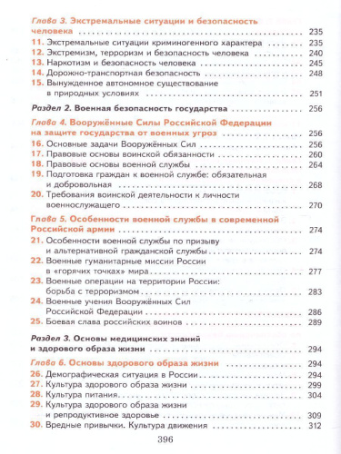 Основы безопасности жизнедеятельности 10-11 класс. Базовый уровень. Учебник