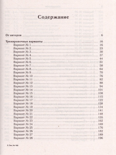 ЕГЭ-2022. Математика. Базовый уровень. 40 тренировочных вариантов по демоверсии 2022 года