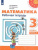 Набор рабочих тетрадей в 2-х частях. 3 класс. ФГОС. УМК "Перспектива"