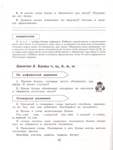 Русский язык 1-2 класс. Повторяем изученное в 1 классе