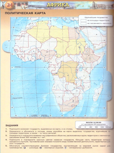География 7 класс. Земля и люди. Контурные карты. УМК "Сферы"