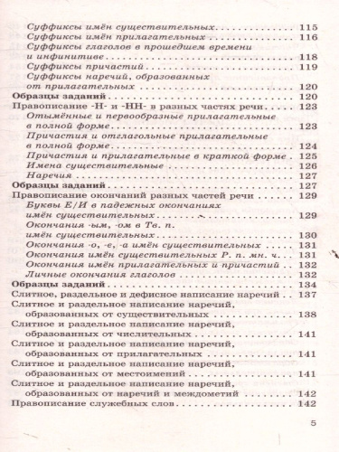 Русский язык ОГЭ 9 класс. Новый полный справочник для подготовки к ОГЭ