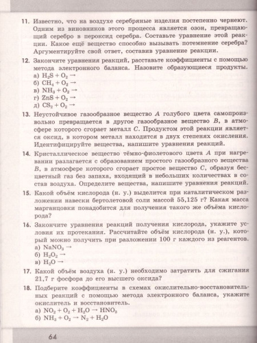 Химия 9 класс. Сборник задач и упражнений