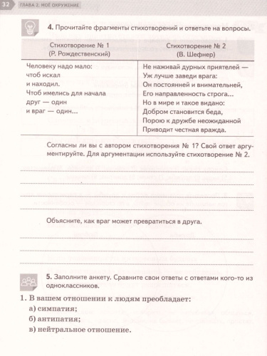 Обществознание 6 класс. Рабочая тетрадь. ФГОС