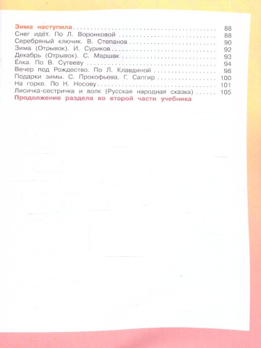 Чтение 4 класс. Учебник. Для обучающихся с интеллектуальными нарушениями. Часть 1