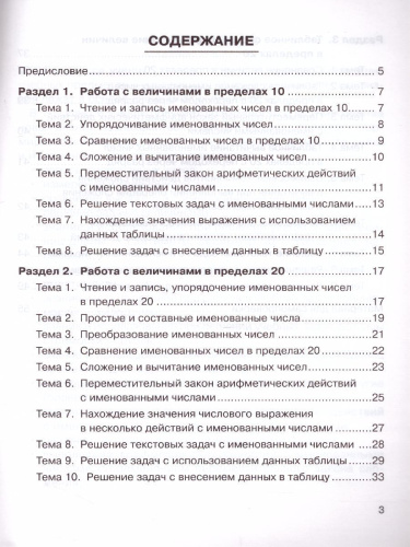 Математика 1 класс. Именованные числа и действия с ними