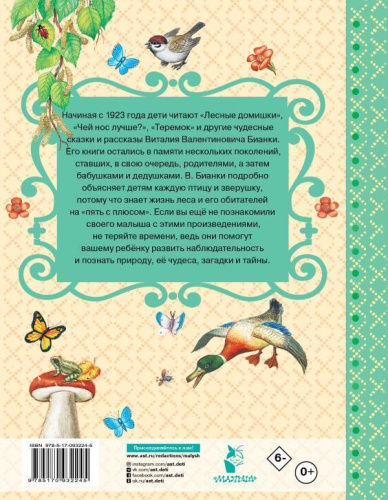 Любимые сказки о животных