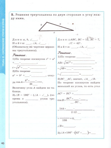 Геометрии 9 класс. Рабочая тетрадь. ФГОС