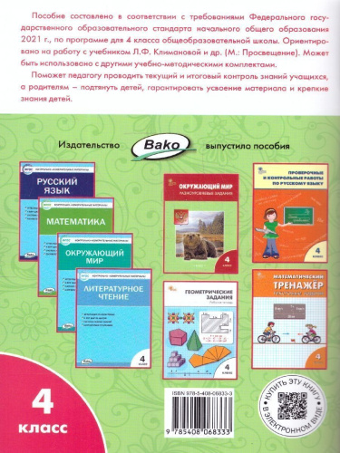 Литературное чтение 4 класс. Рабочая тетрадь
