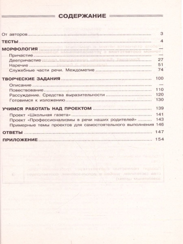 Русский язык 7 класс. Готовимся к ГИА. Тесты, творческие работы, проекты