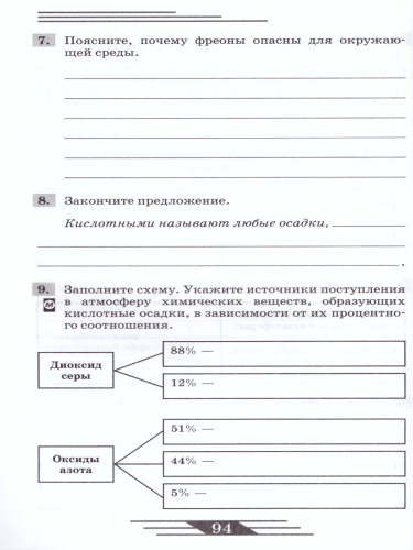 ОБЖ 8 класс. Рабочая тетрадь. ВЕРТИКАЛЬ. ФГОС